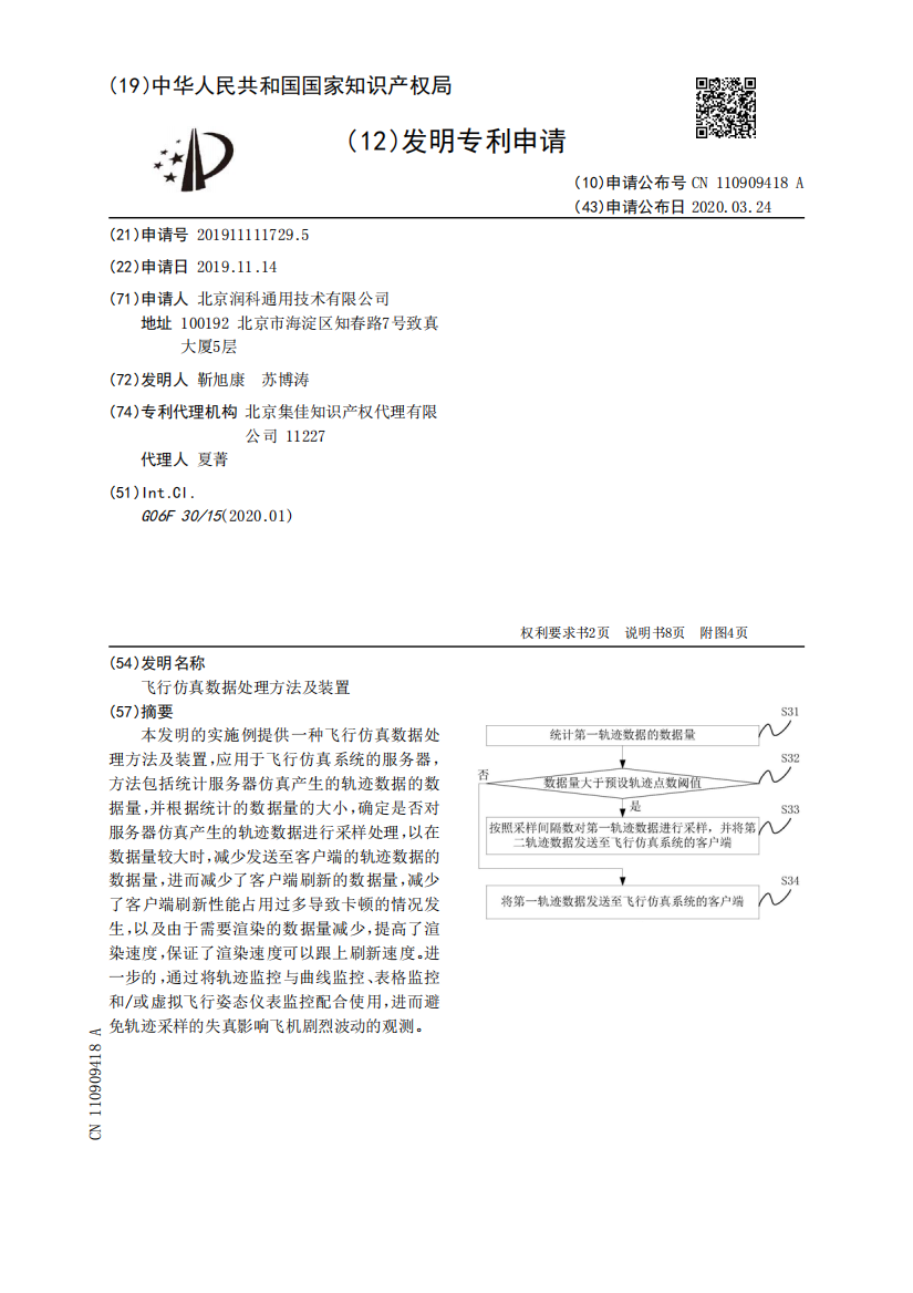 飞行仿真数据处理方法及装置