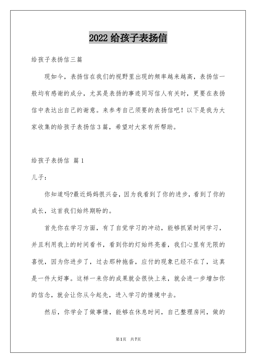 2022给孩子表扬信_24