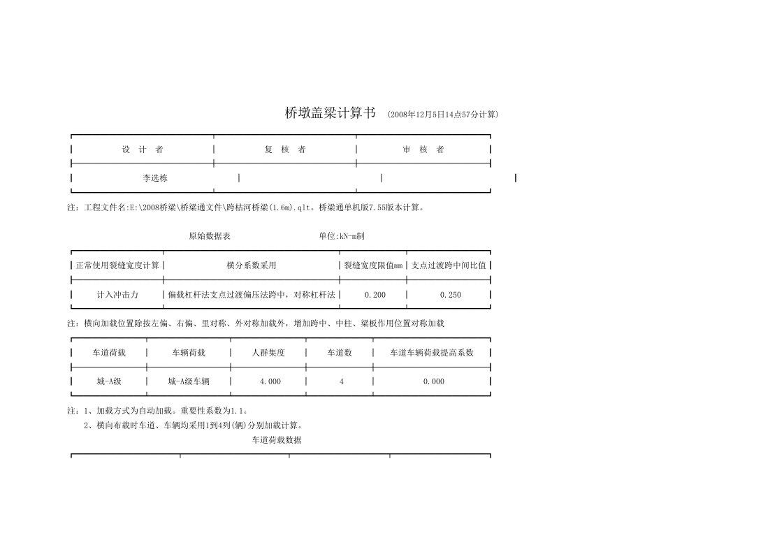 桥墩盖梁计算书