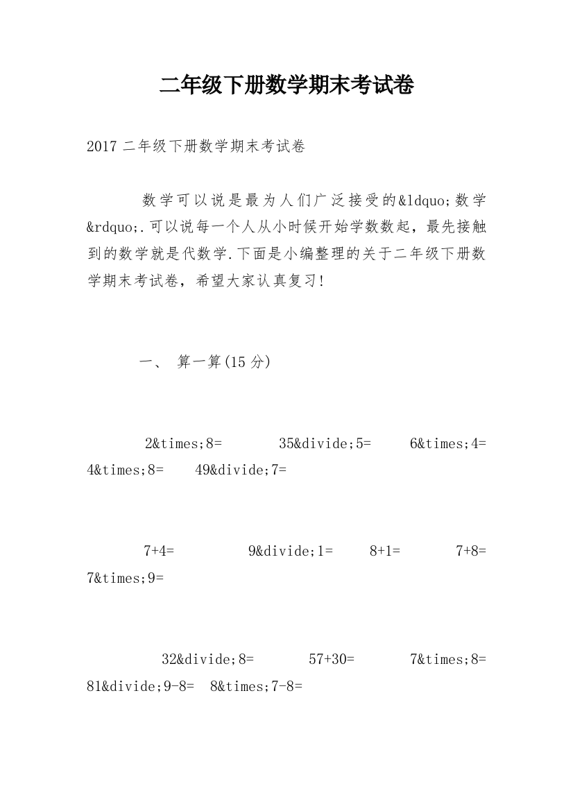 二年级下册数学期末考试卷_5