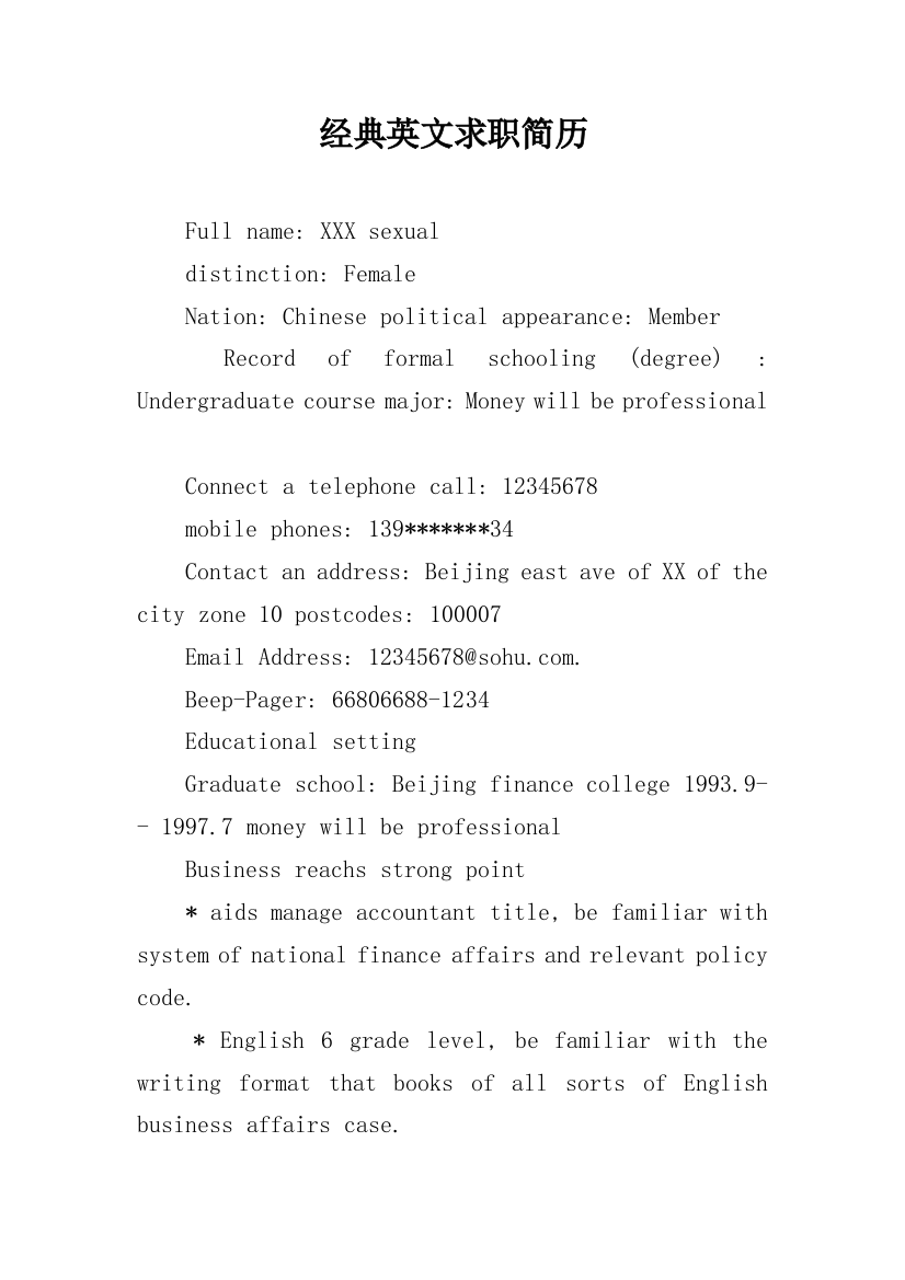 经典英文求职简历