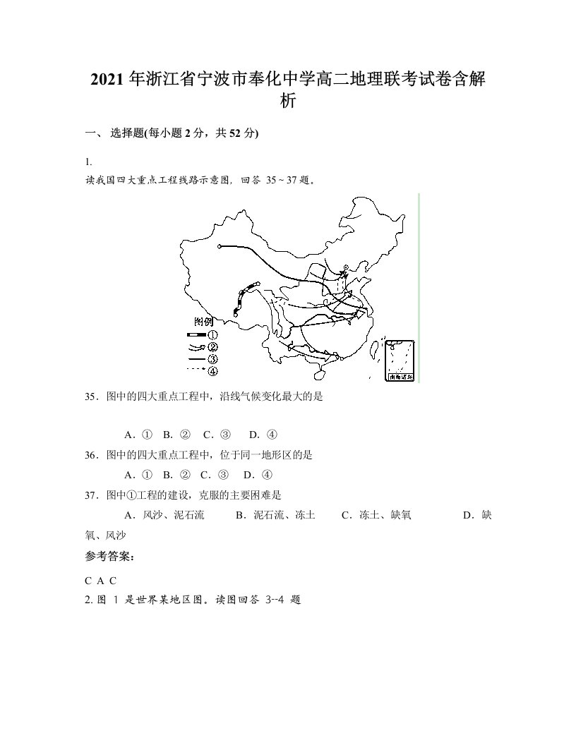 2021年浙江省宁波市奉化中学高二地理联考试卷含解析