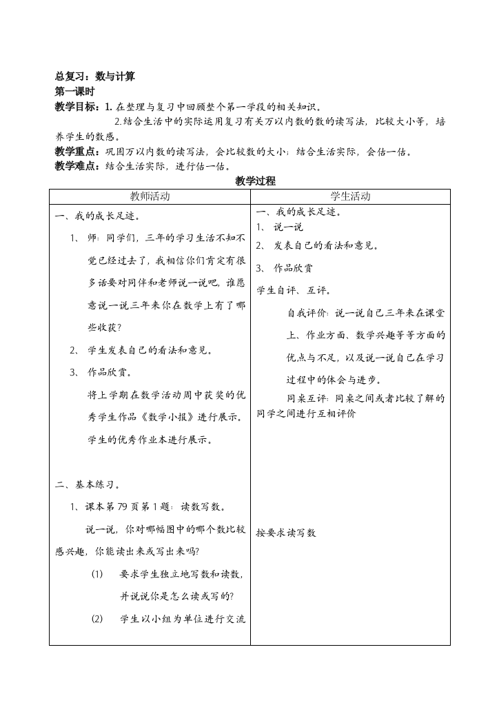 北师大版三年级下数学总复习教案