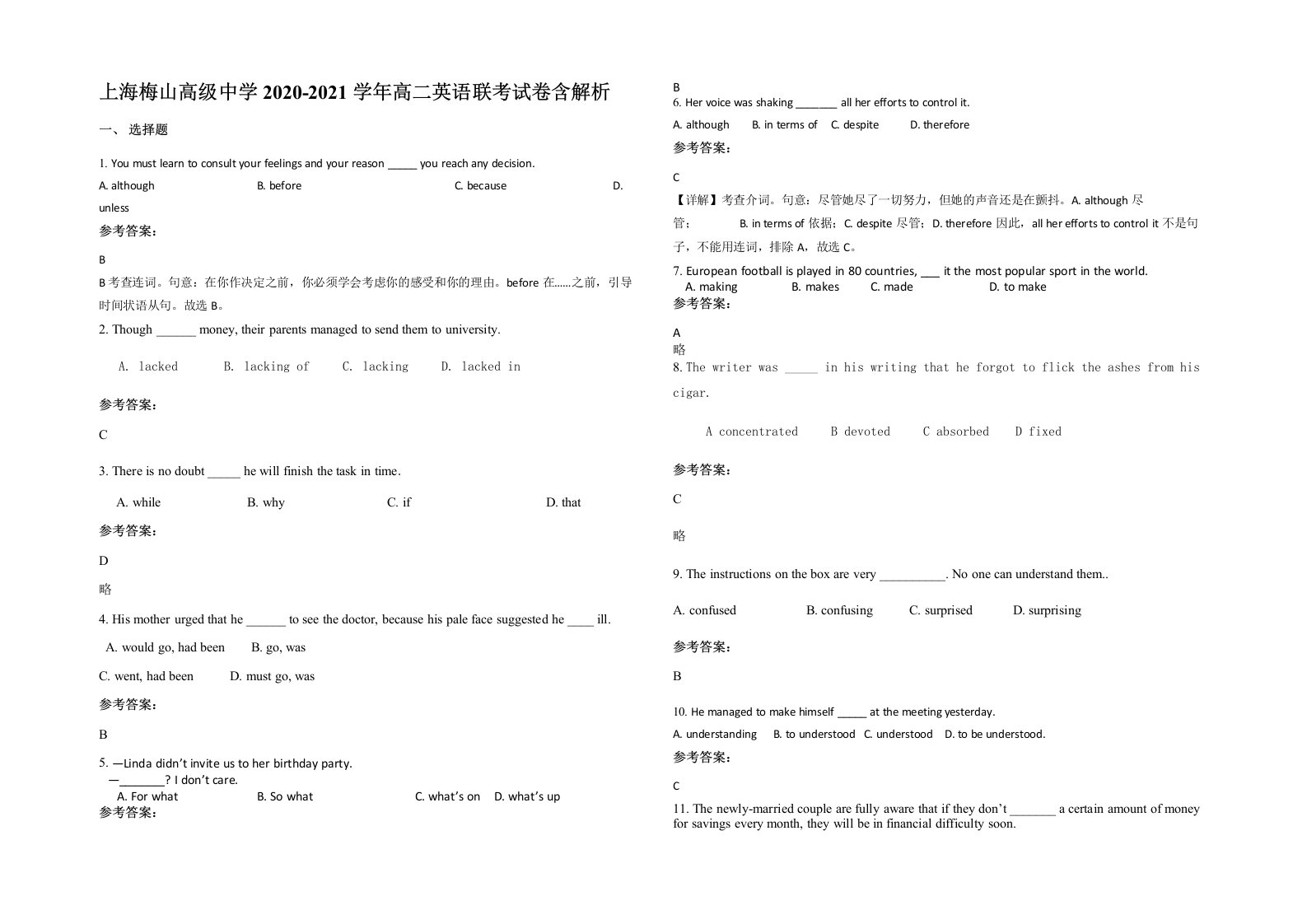 上海梅山高级中学2020-2021学年高二英语联考试卷含解析