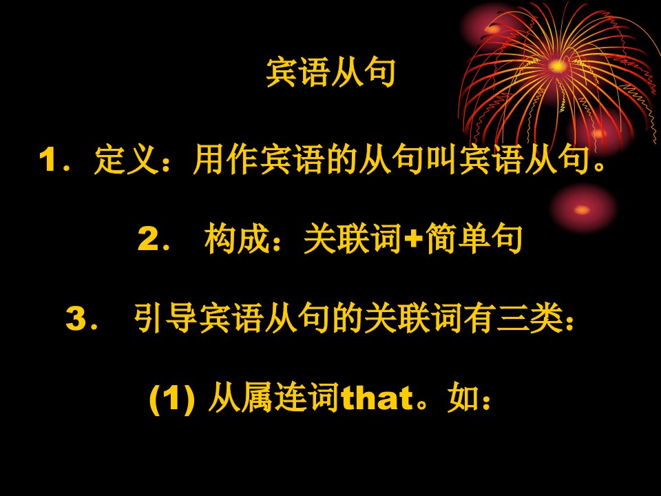 八年级英语下学期宾语从句