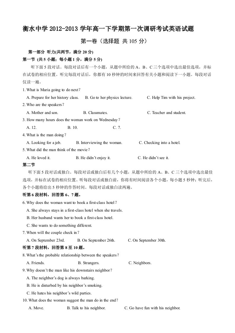 河北省衡水中学高一下学期第一次调研考试英语试题