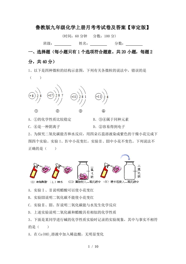 鲁教版九年级化学上册月考考试卷及答案审定版