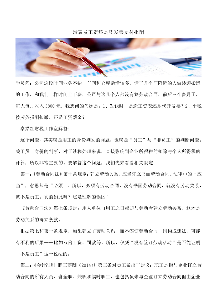 【推荐】造表发工资还是凭发票支付报酬