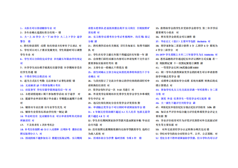 浙大学生手册题目及答案