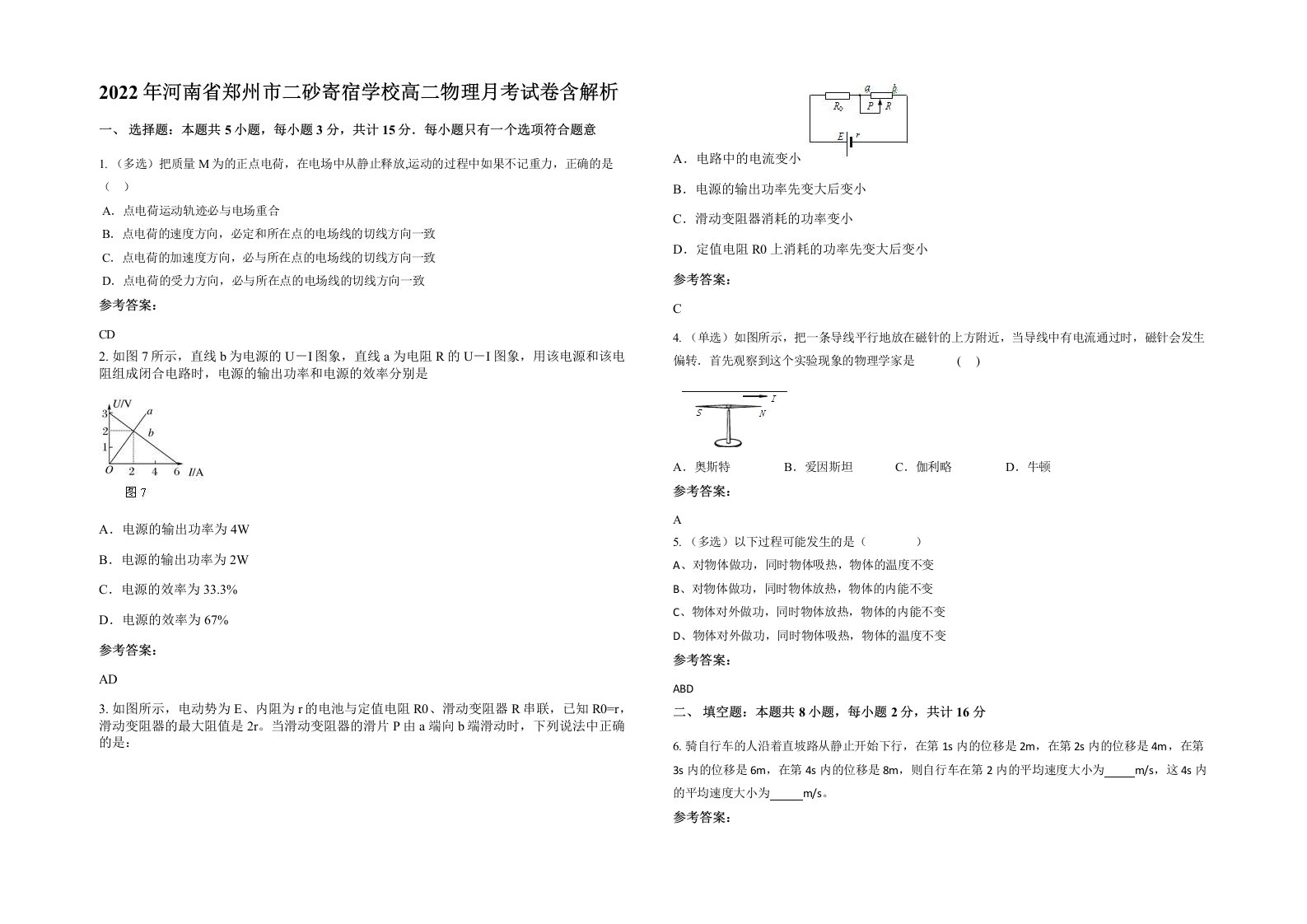 2022年河南省郑州市二砂寄宿学校高二物理月考试卷含解析