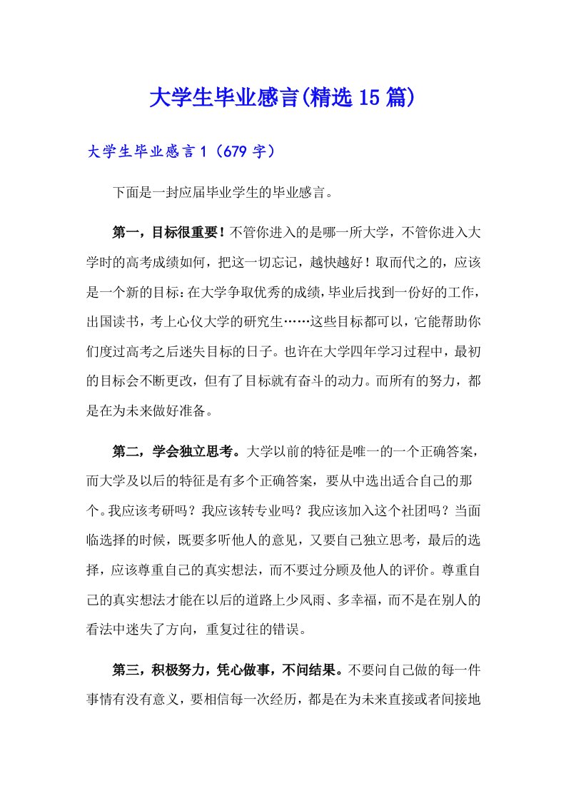 大学生毕业感言(精选15篇)