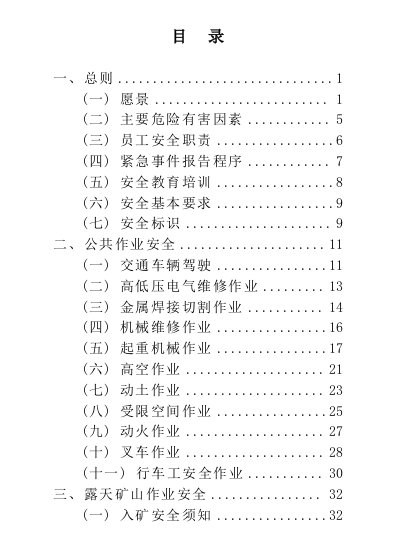 员工手册-金属非金属矿山员工安全手册