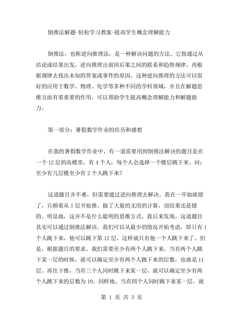 倒推法解题轻松学习教案提高学生概念理解能力