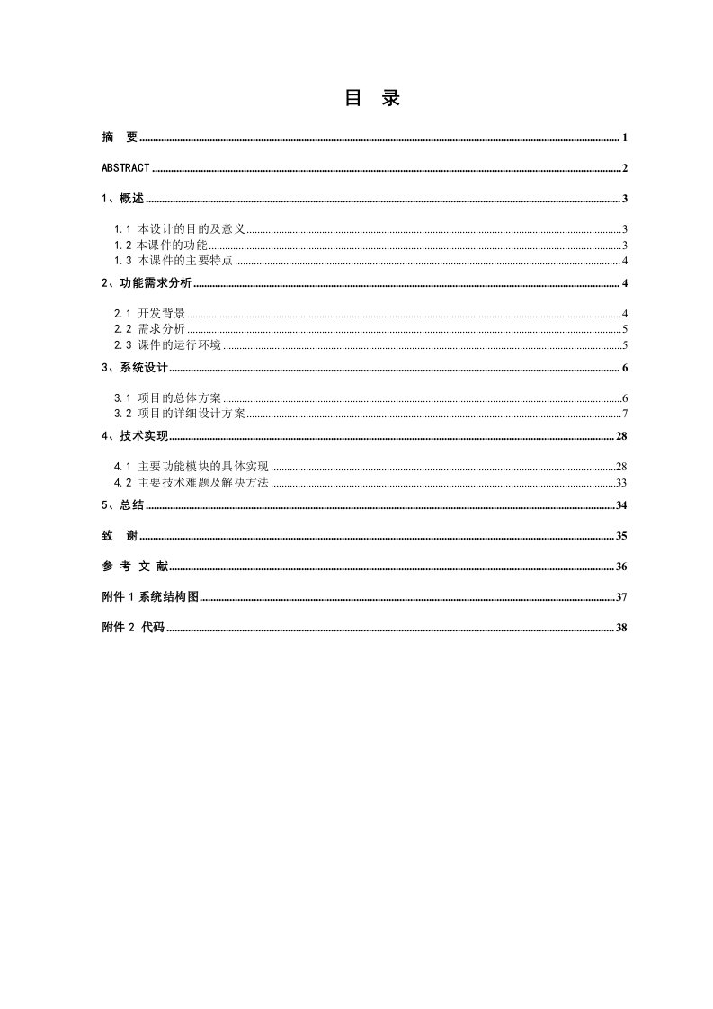 毕业设计--《教学系统设计》的多媒体课件的设计与制作