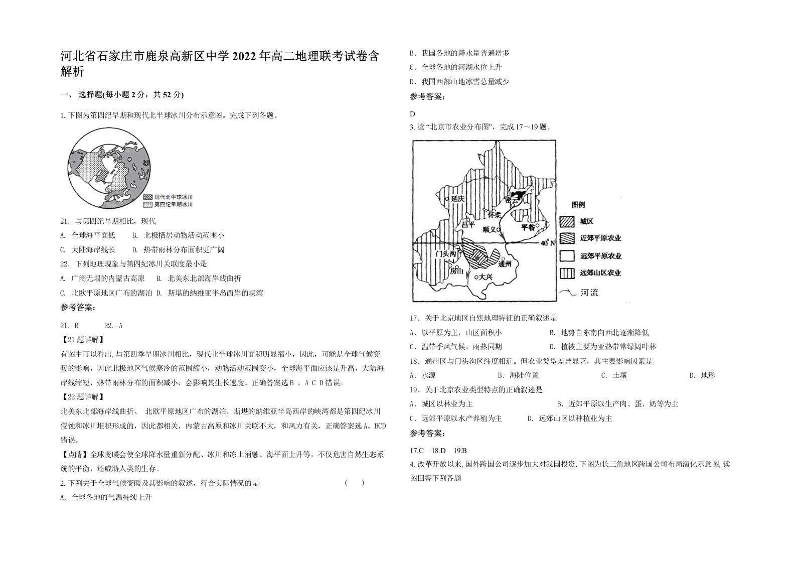 河北省石家庄市鹿泉高新区中学2022年高二地理联考试卷含解析