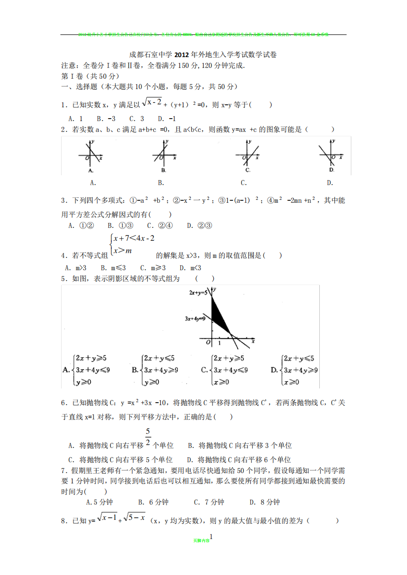 成都四七九自主招生试卷及答案