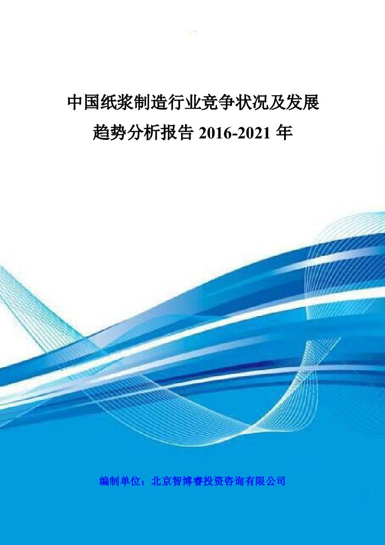 纸浆制造行业竞争状况及发展趋势分析报告