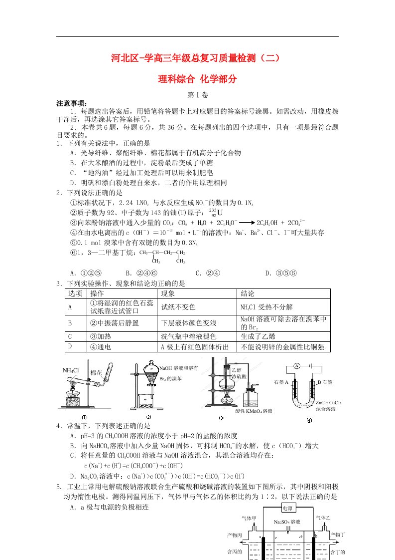 天津市河北区高三化学第二次模拟考试试题