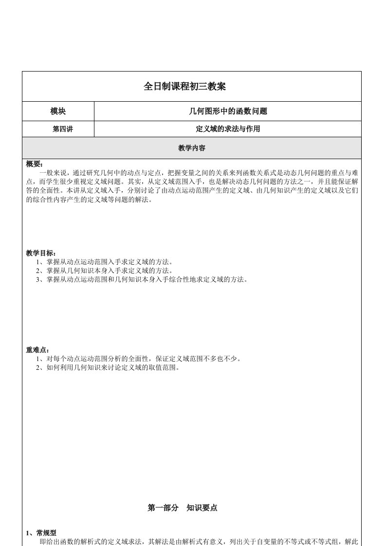 几何图形中的函数问题模块第四讲定义域的求法与作用