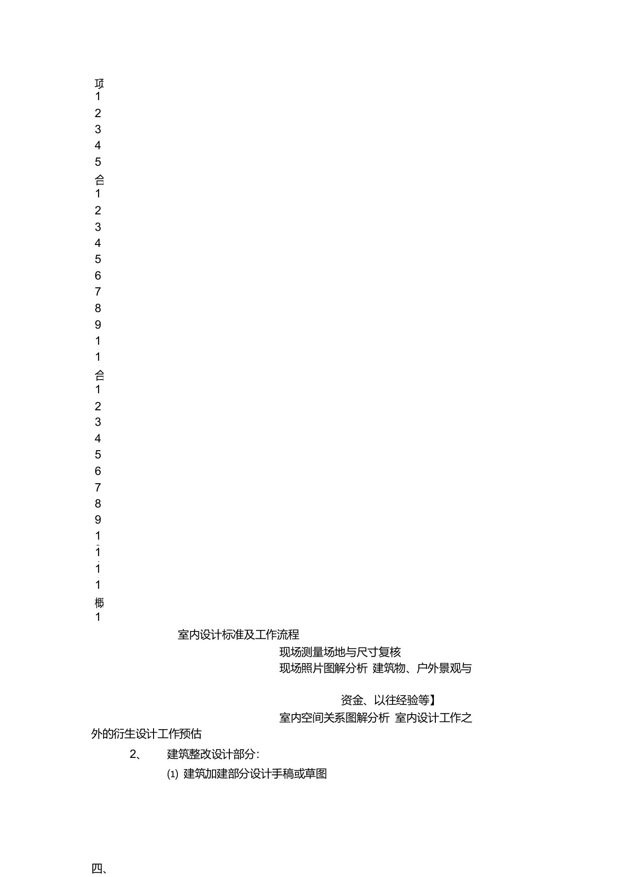 室内设计工作流程