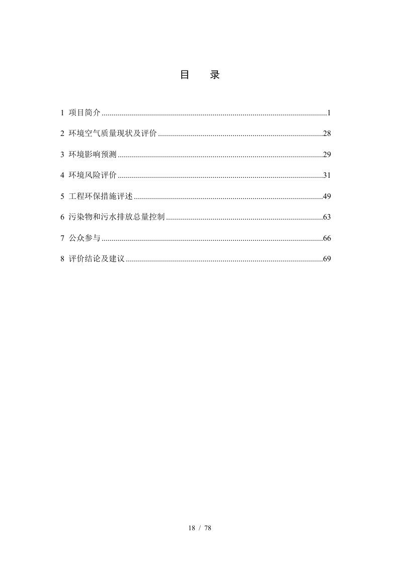 中石油60万吨年PTA项目环境影响报告书