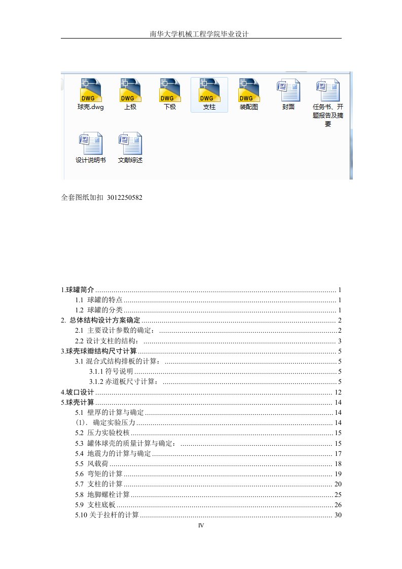 毕业设计（论文）-1000立方米天然气球罐设计