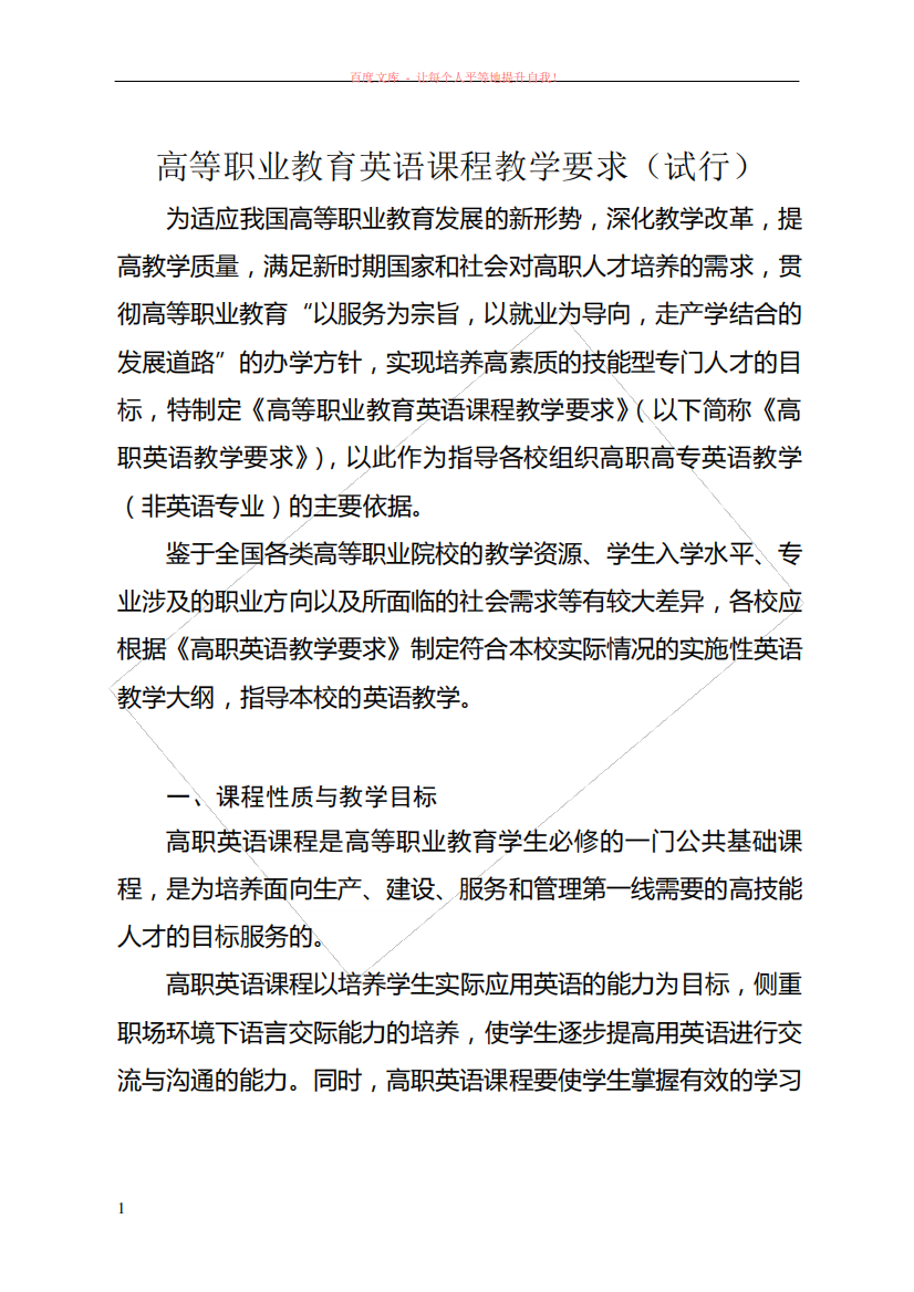 教育部高等学校高职高专英语类专业教学指导委员会高等职业教育英语课