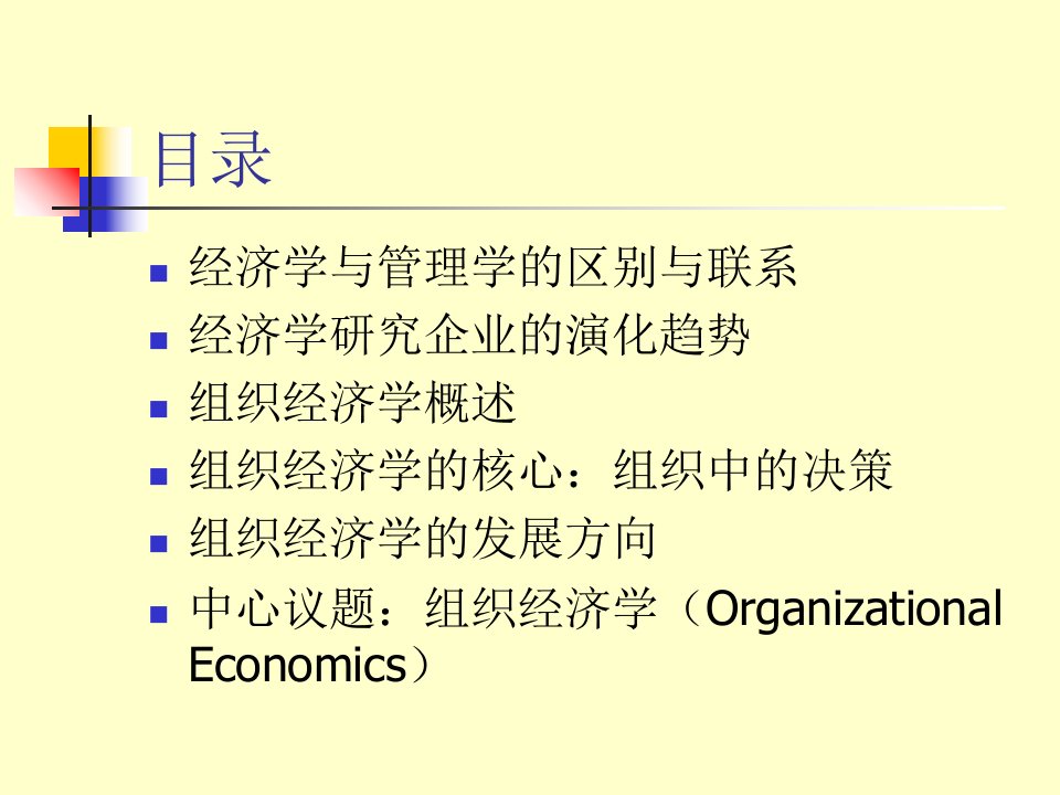 企业研究的经济学视角