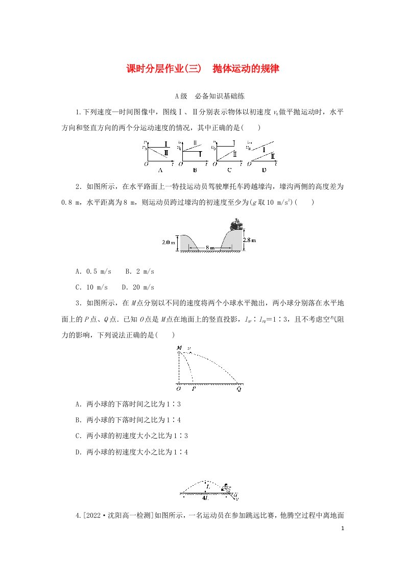 2022_2023学年新教材高中物理课时分层作业三抛体运动的规律新人教版必修第二册