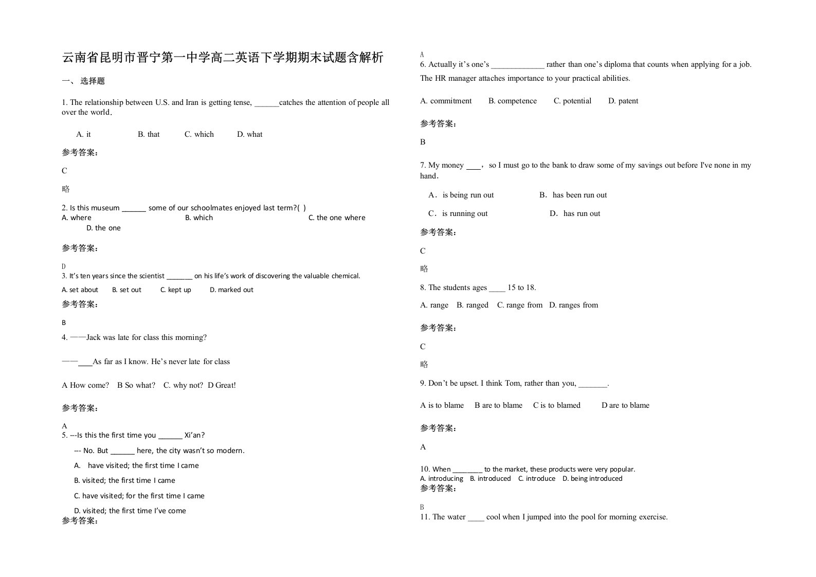 云南省昆明市晋宁第一中学高二英语下学期期末试题含解析