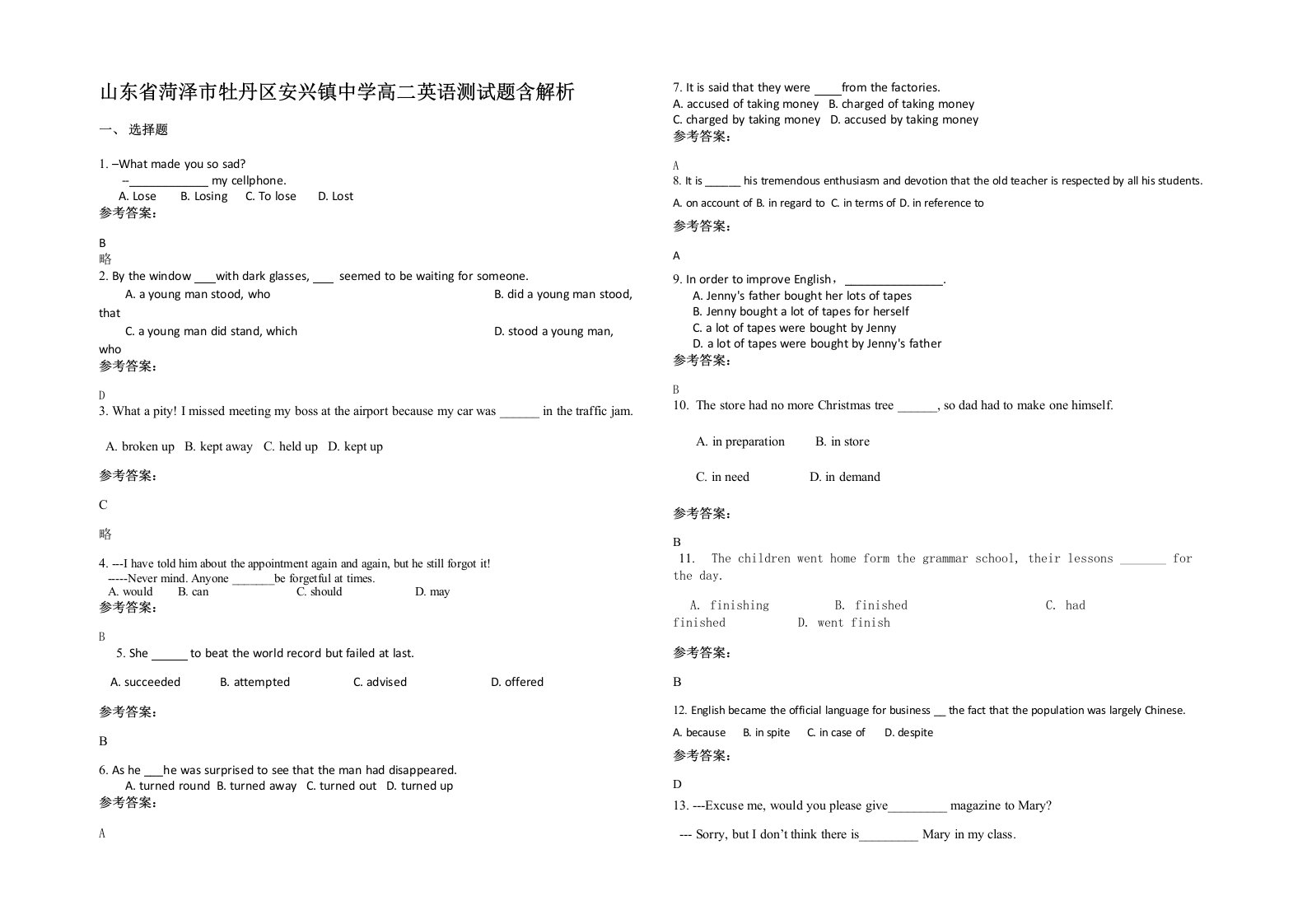 山东省菏泽市牡丹区安兴镇中学高二英语测试题含解析