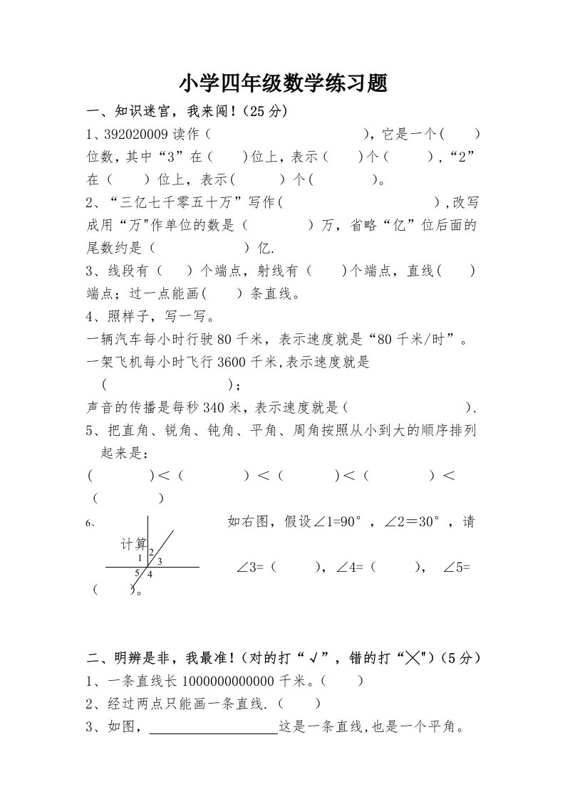 小学四年级上数学练习题