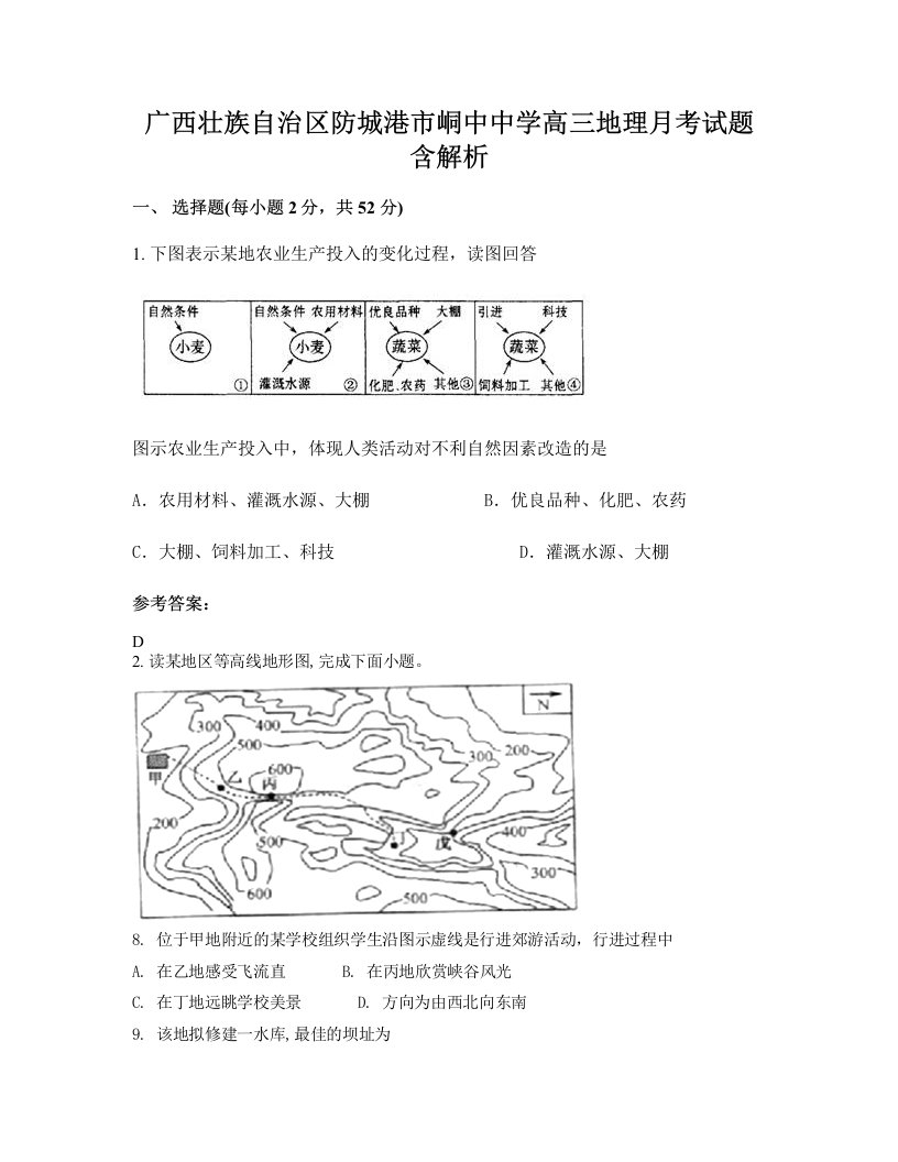 广西壮族自治区防城港市峒中中学高三地理月考试题含解析