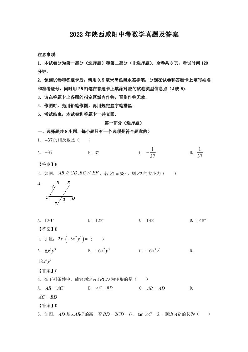 2022年陕西咸阳中考数学真题及答案