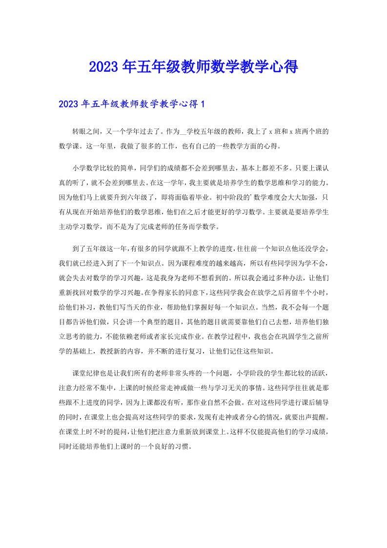 2023年五年级教师数学教学心得