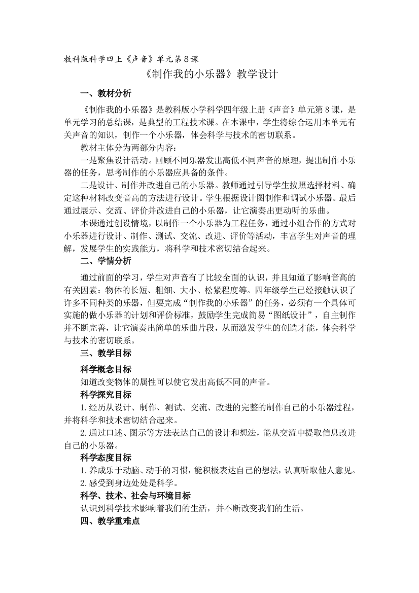 中小学制作我的小乐器教学设计公开课教案教学设计课件案例测试练习卷题