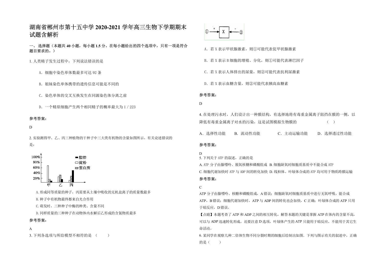 湖南省郴州市第十五中学2020-2021学年高三生物下学期期末试题含解析