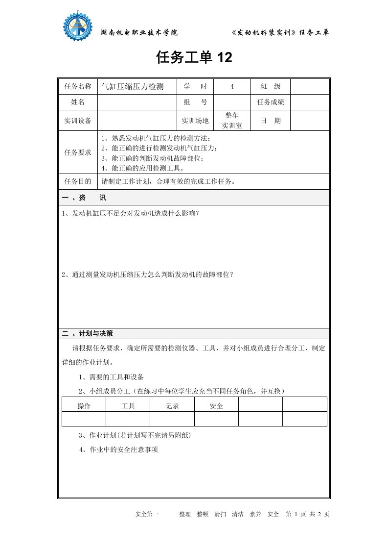 学习工单12气缸压力检测