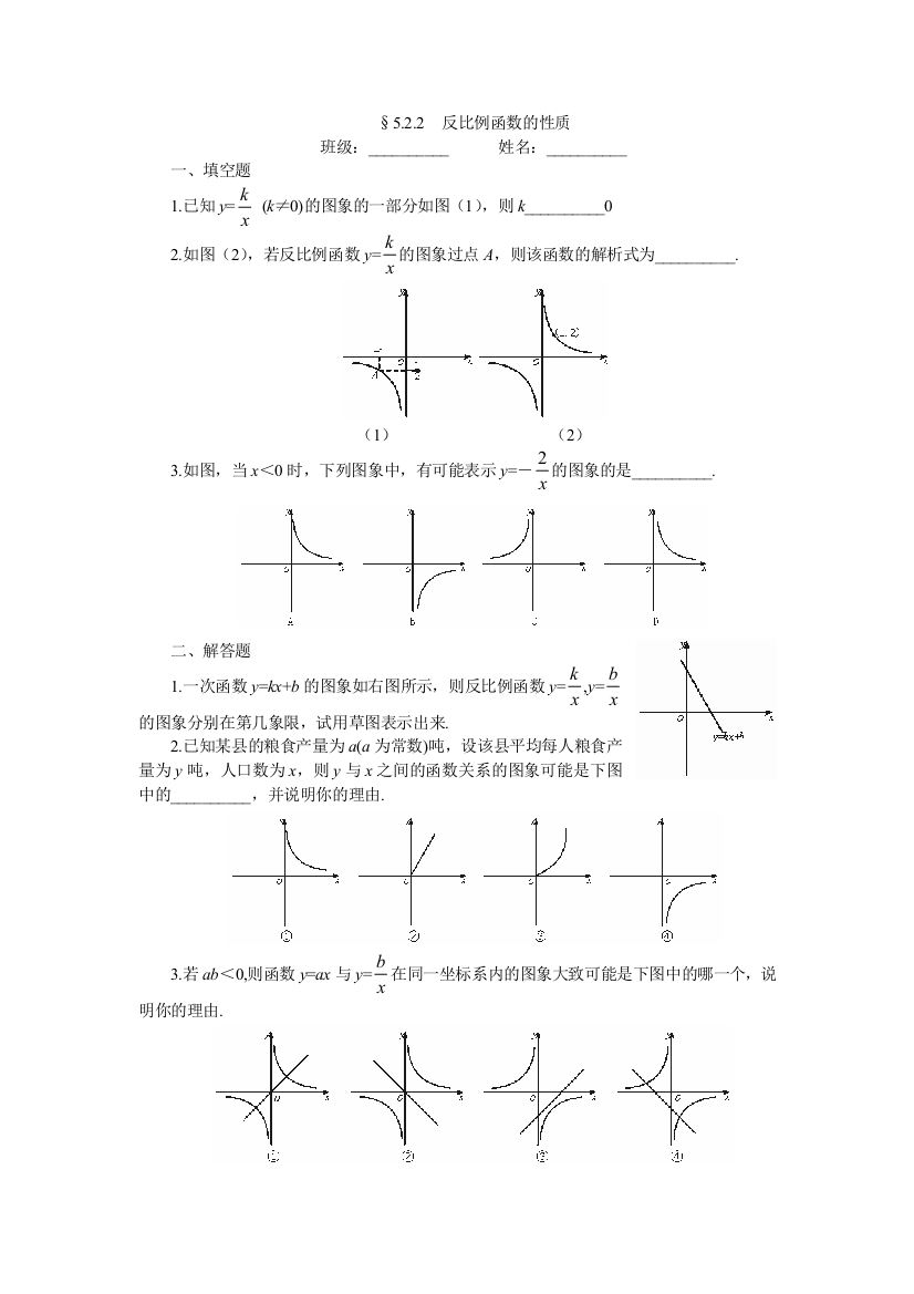 【小学中学教育精选】15分钟课堂过关训练(反比例函数的性质)