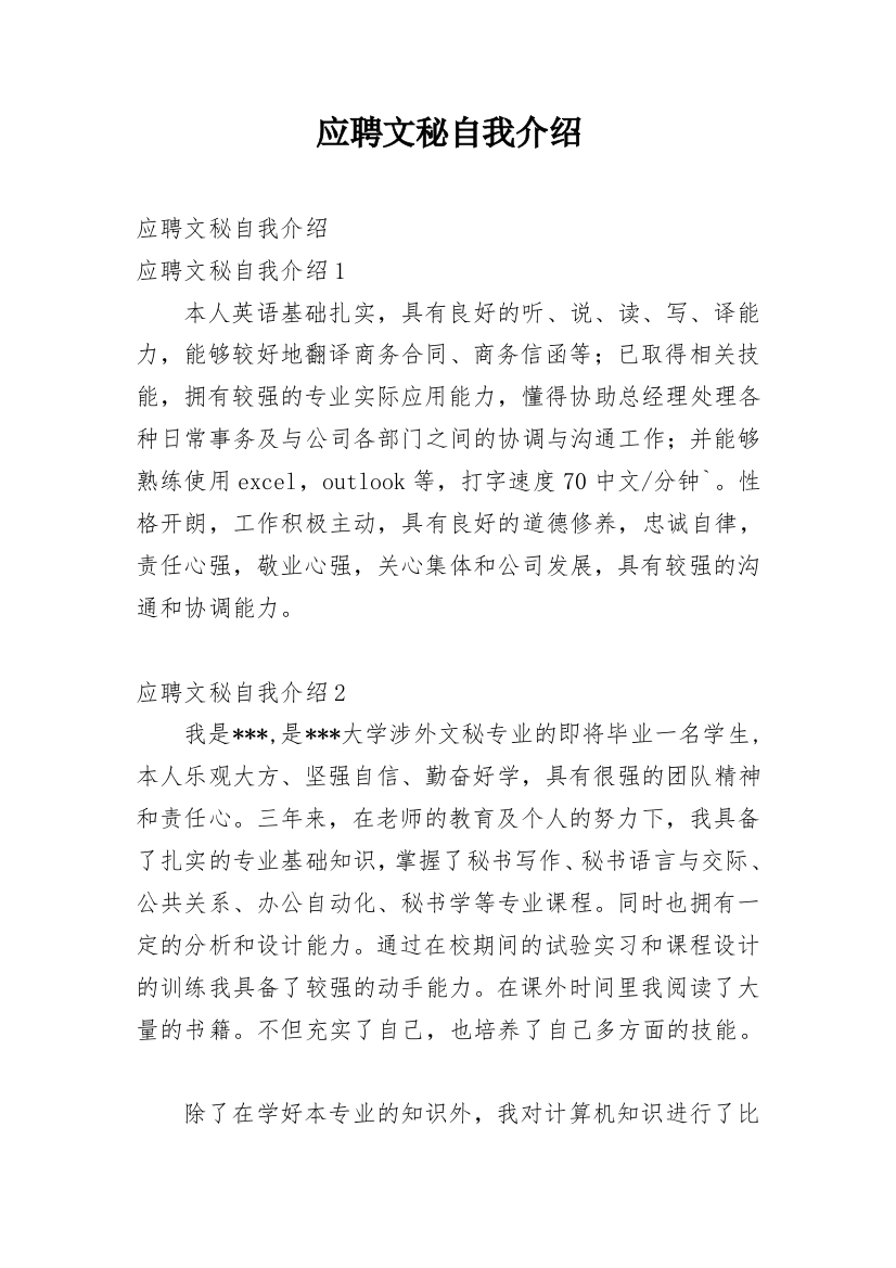 应聘文秘自我介绍_11