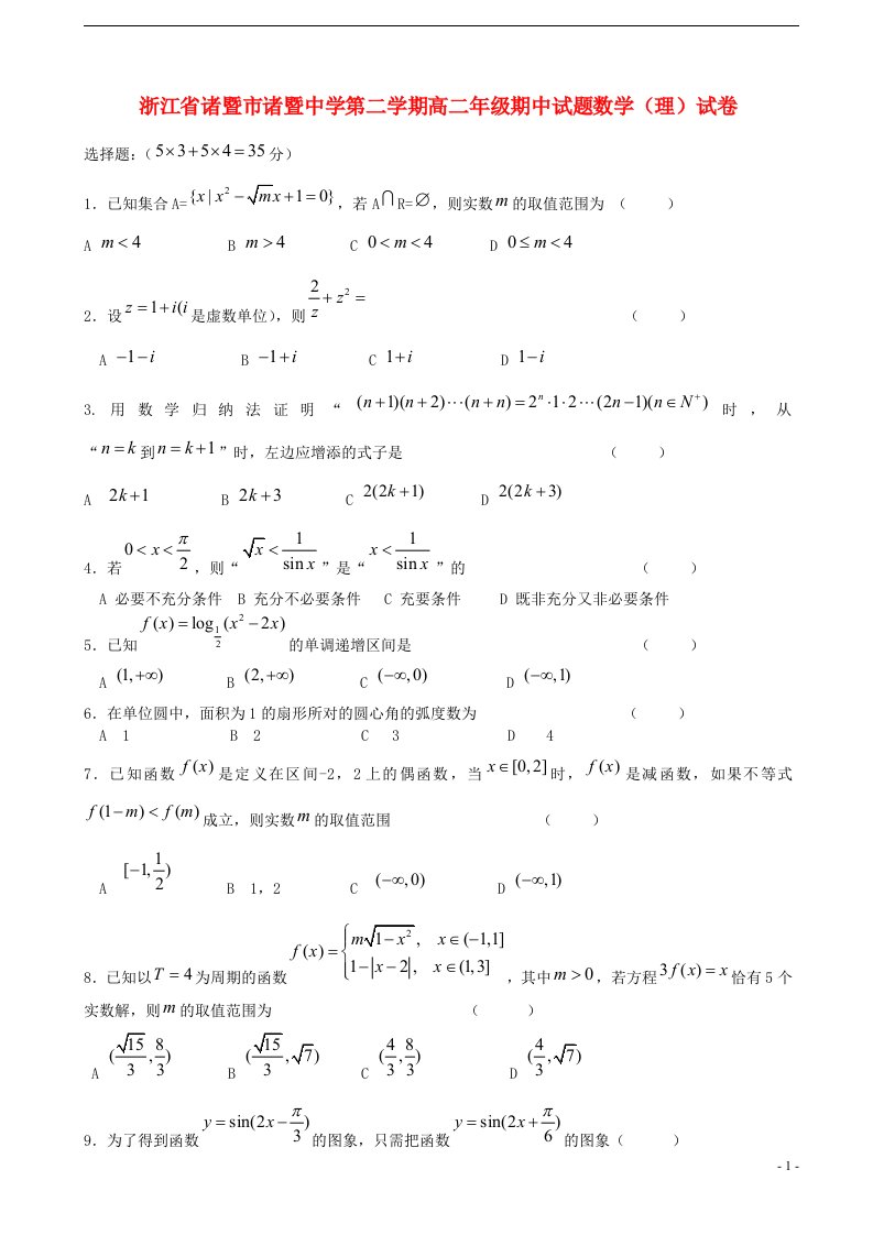 浙江省诸暨市诸暨中学高二数学下学期期中试题