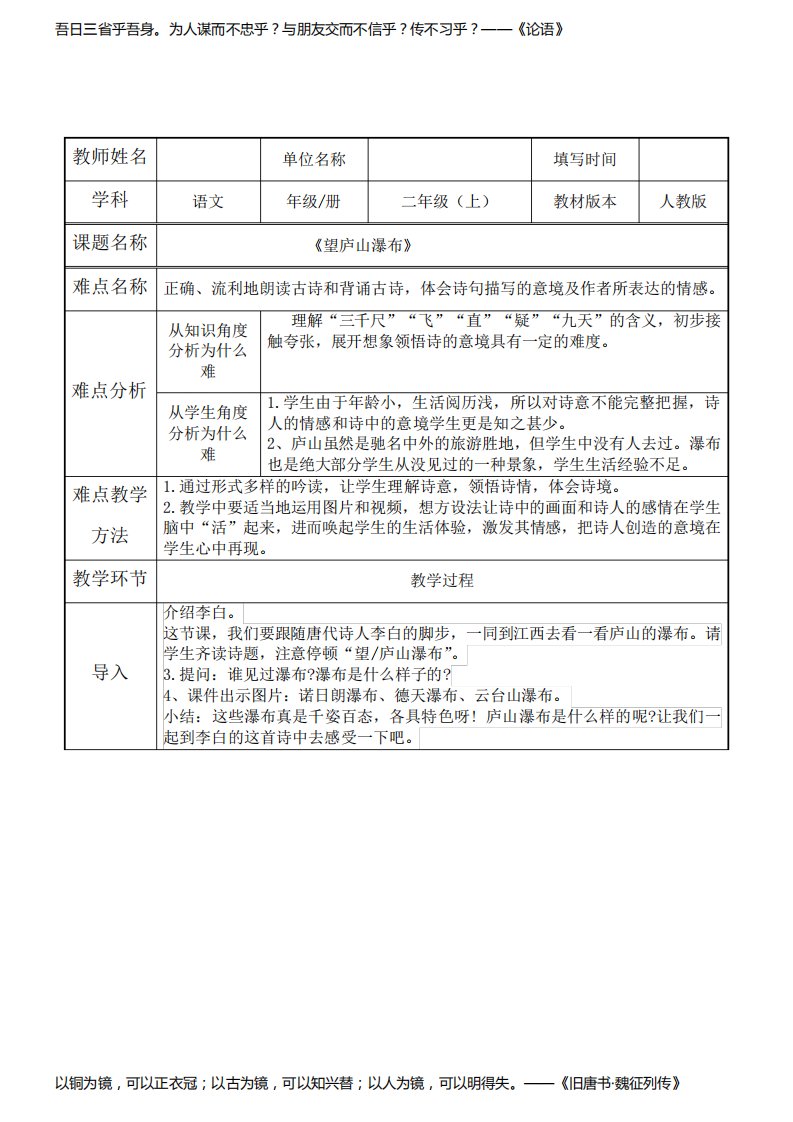 部编版人教版小学二年级语文上册《望庐山瀑布》教案