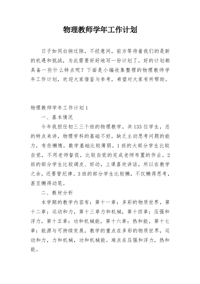 物理教师学年工作计划_2