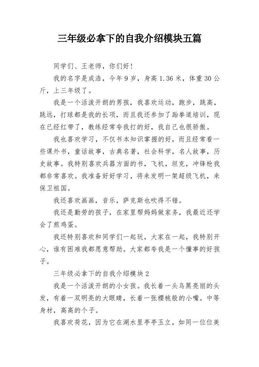 三年级必拿下的自我介绍模块五篇