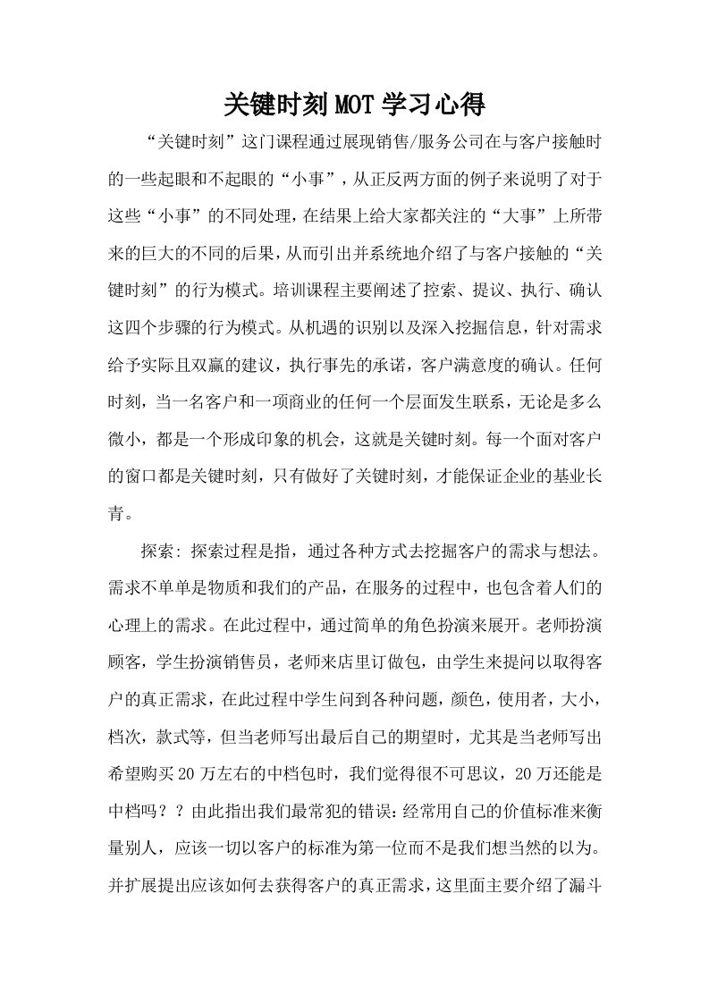 关键时刻学习心得