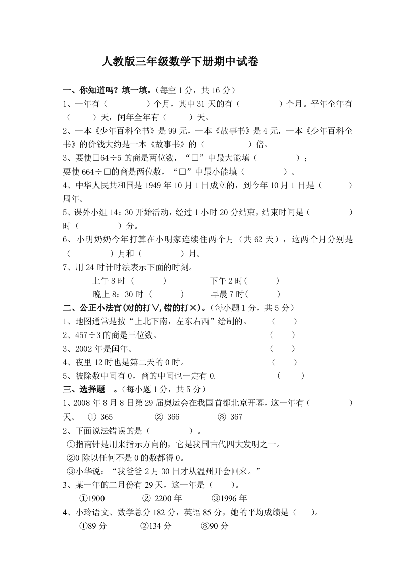 人教小学数学三年级下册期中试卷