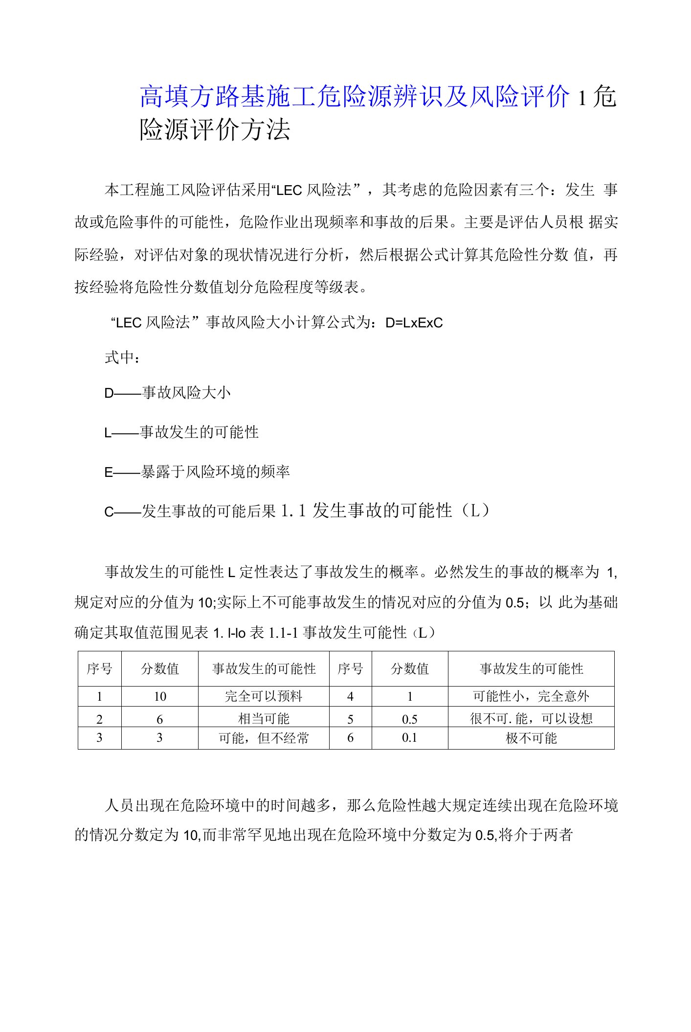 高填方路基施工危险源辨识及风险评价