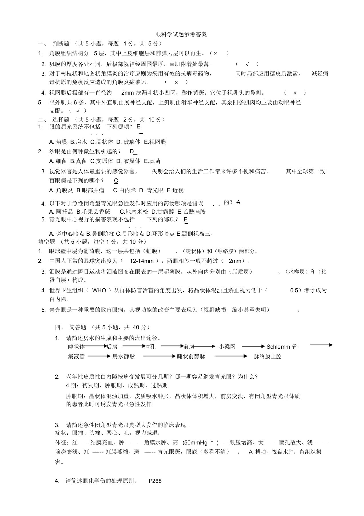 (完整word版)眼科学试题附答案(word文档良心出品)