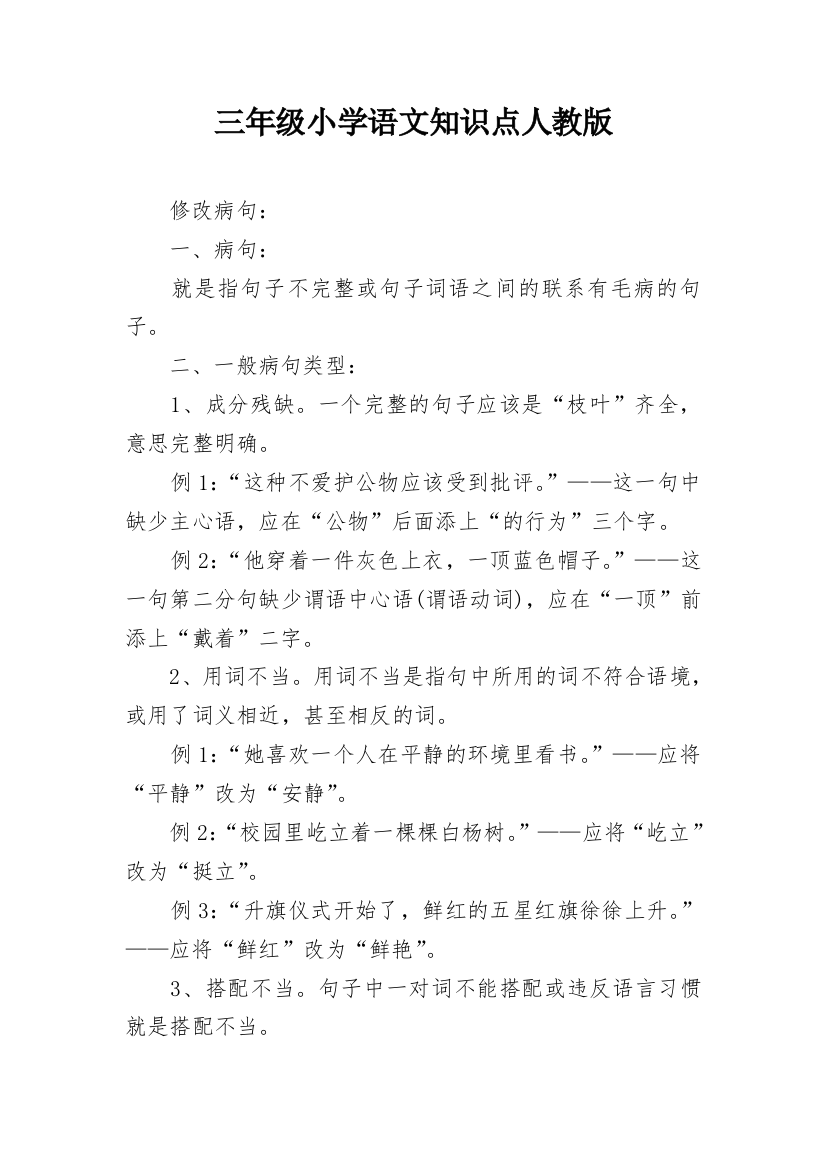 三年级小学语文知识点人教版