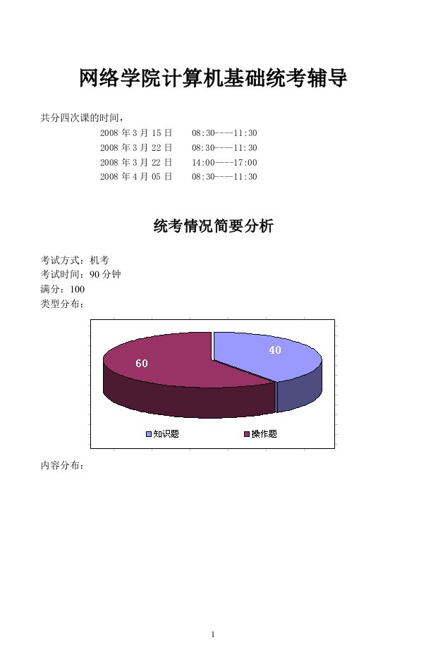 网络学院计算机基础统考辅导计划